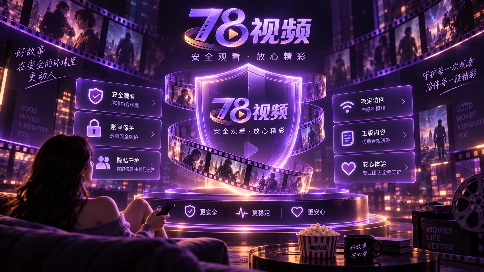 78视频安全浏览提示